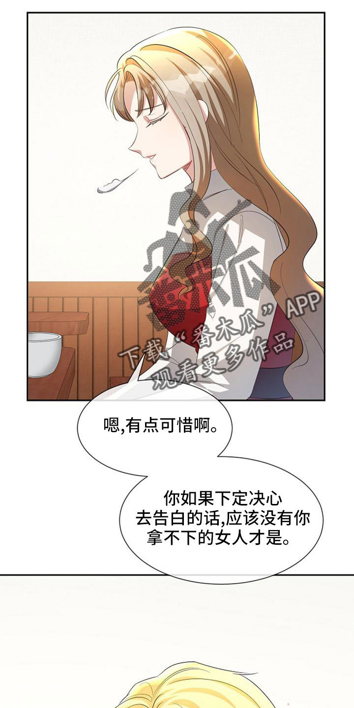 《天使的祈祷》第55章明智的惩罚 第3页