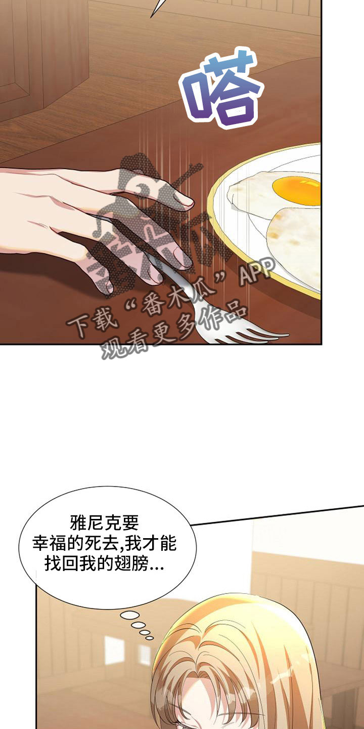 《天使的祈祷》第55章明智的惩罚 第5页