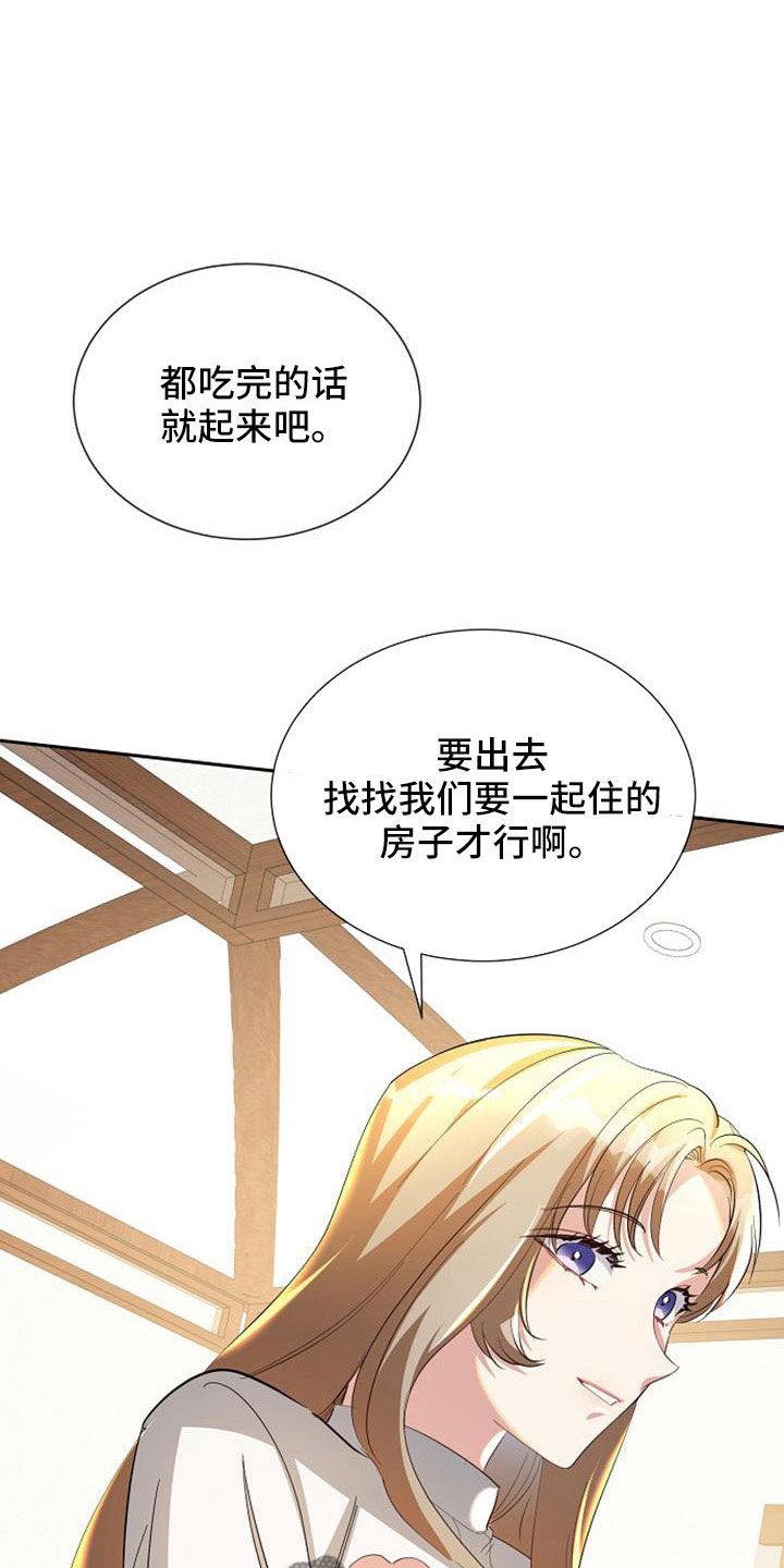 《天使的祈祷》第55章明智的惩罚 第8页