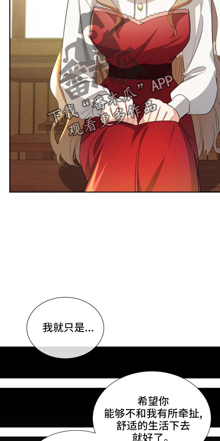 《天使的祈祷》第54章报仇 第16页