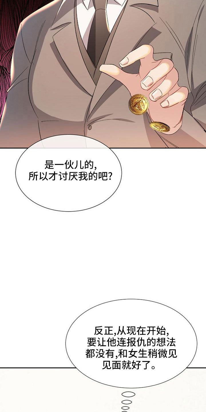 《天使的祈祷》第54章报仇 第25页