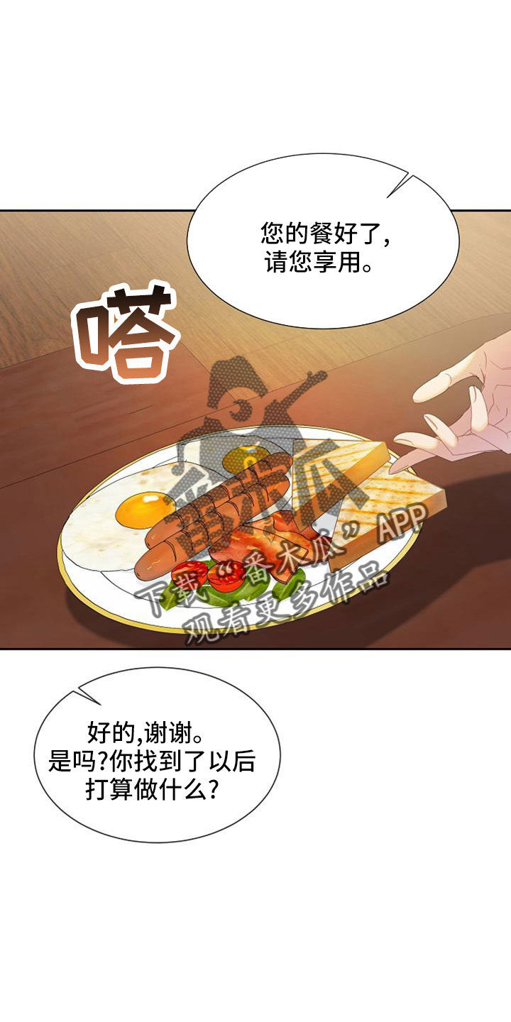 《天使的祈祷》第54章报仇 第3页