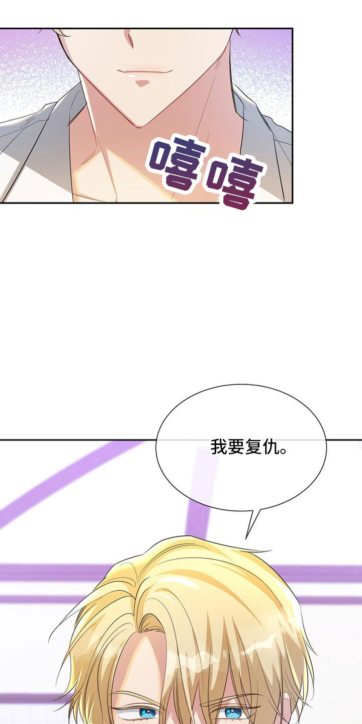《天使的祈祷》第54章报仇 第4页