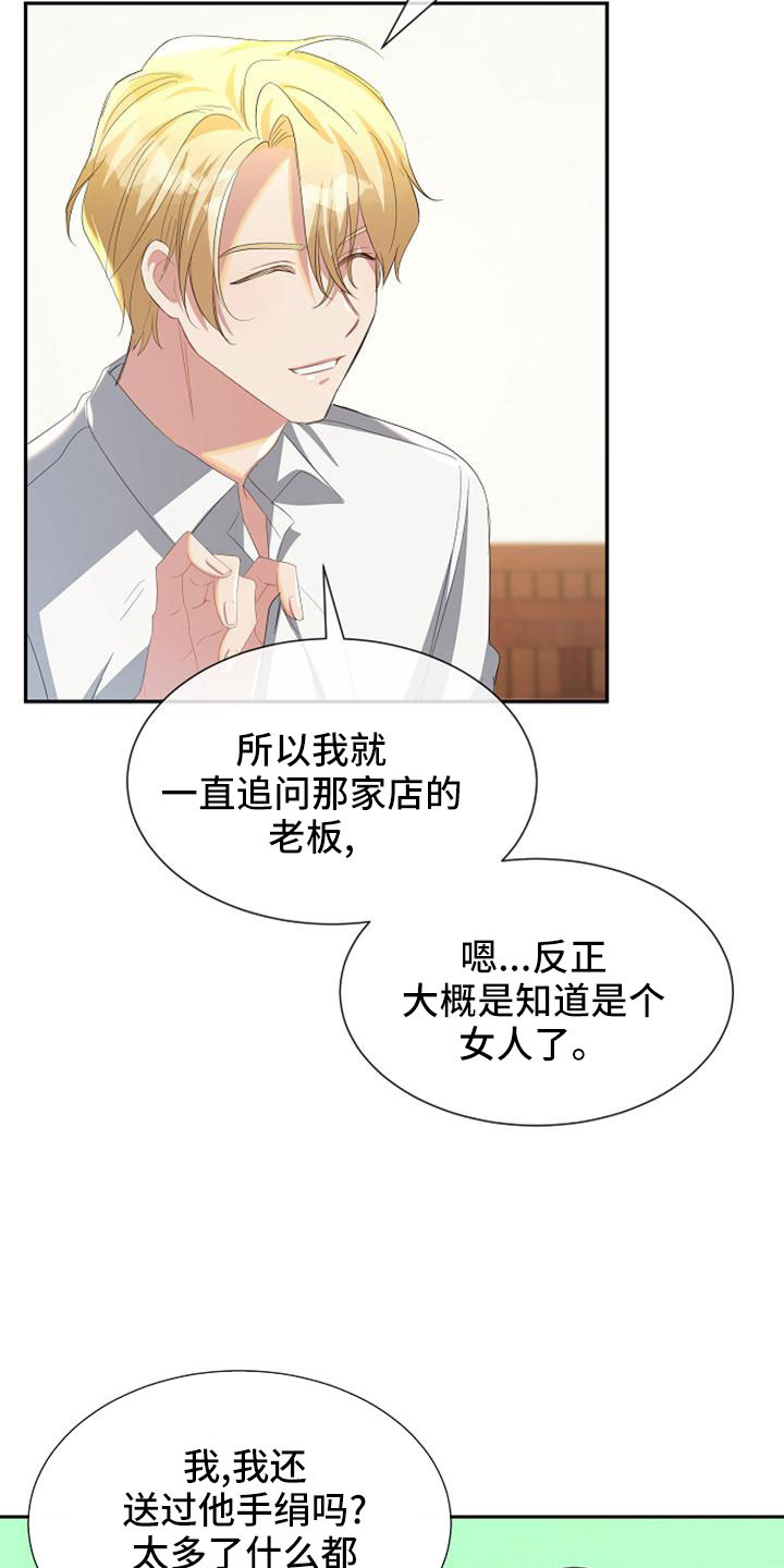 《天使的祈祷》第54章报仇 第8页