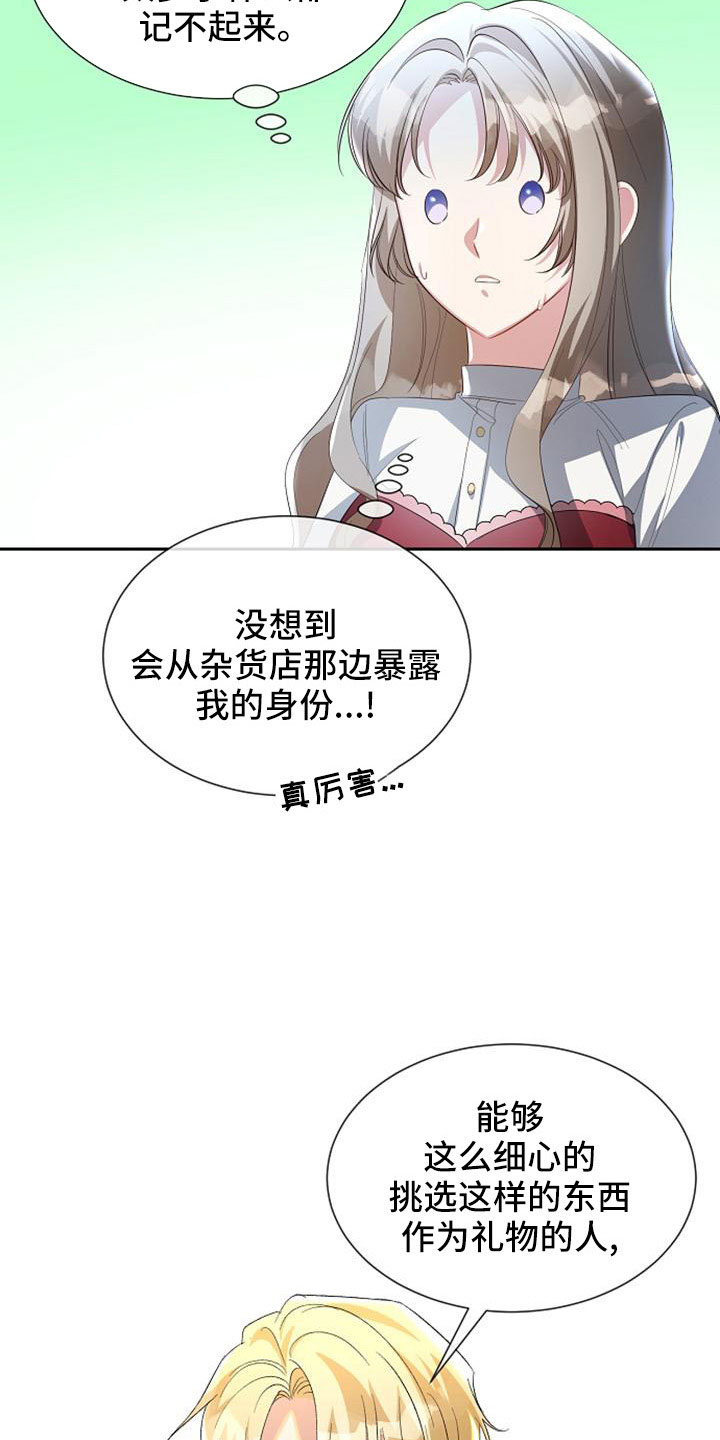 《天使的祈祷》第54章报仇 第9页