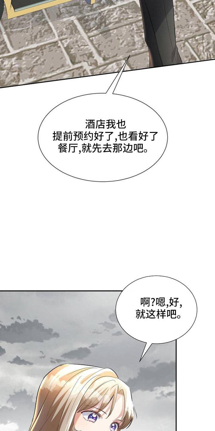 《天使的祈祷》第53章寻找资助人 第12页