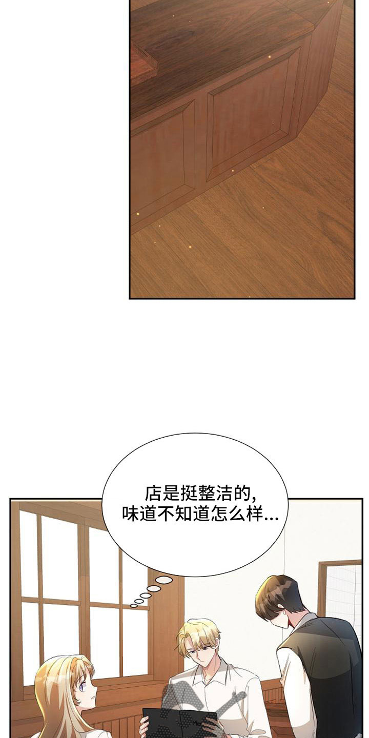 《天使的祈祷》第53章寻找资助人 第15页