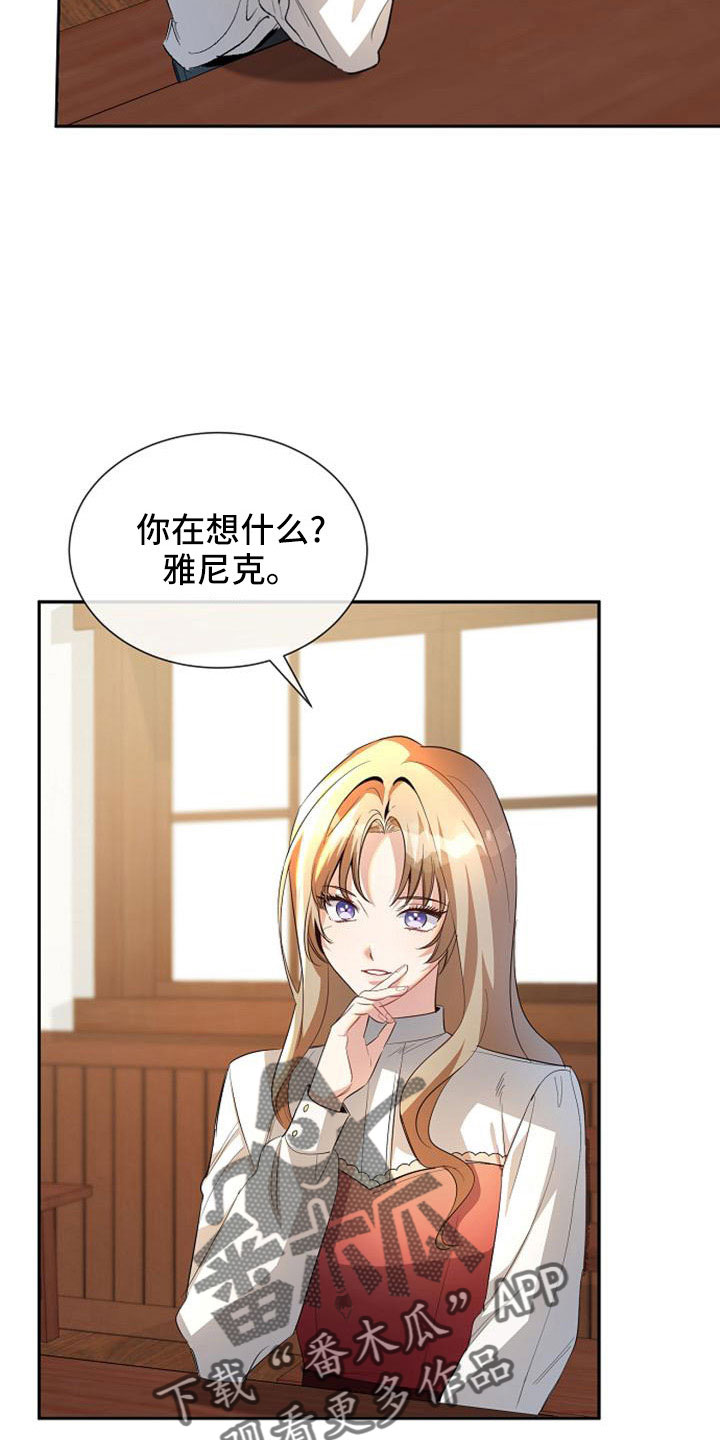 《天使的祈祷》第53章寻找资助人 第19页