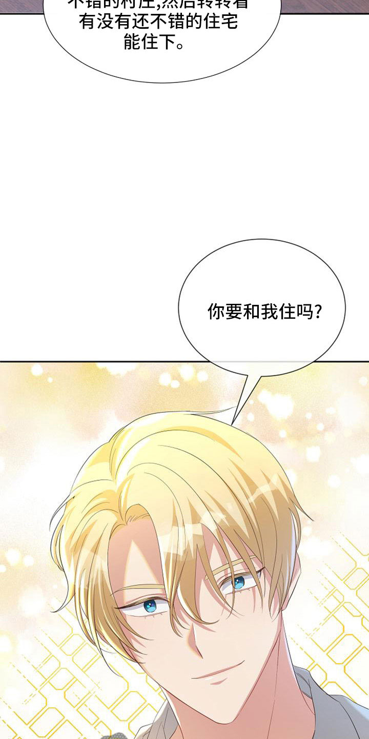 《天使的祈祷》第53章寻找资助人 第23页