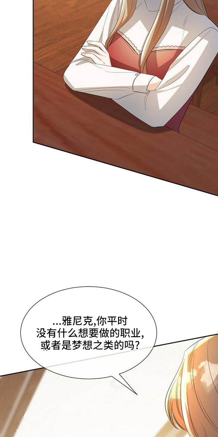 《天使的祈祷》第53章寻找资助人 第25页
