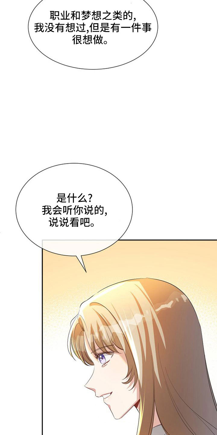 《天使的祈祷》第53章寻找资助人 第27页
