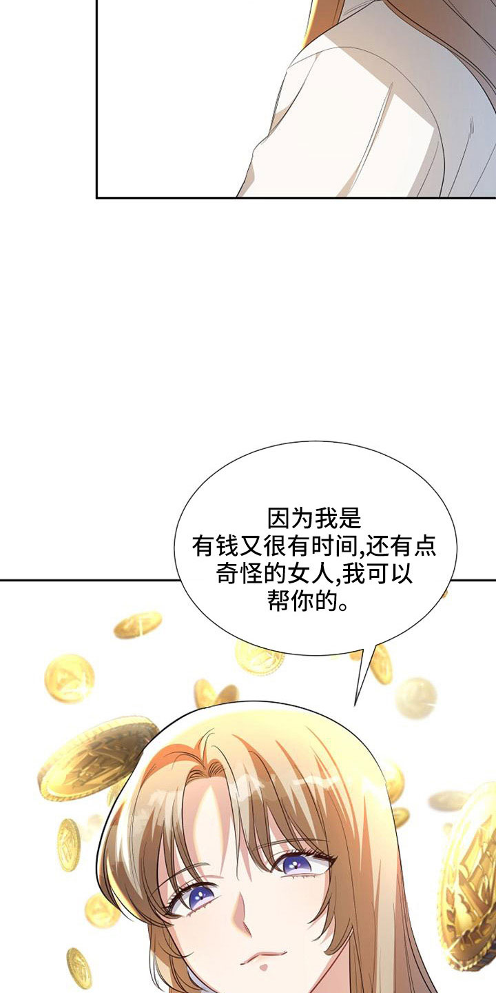 《天使的祈祷》第53章寻找资助人 第28页
