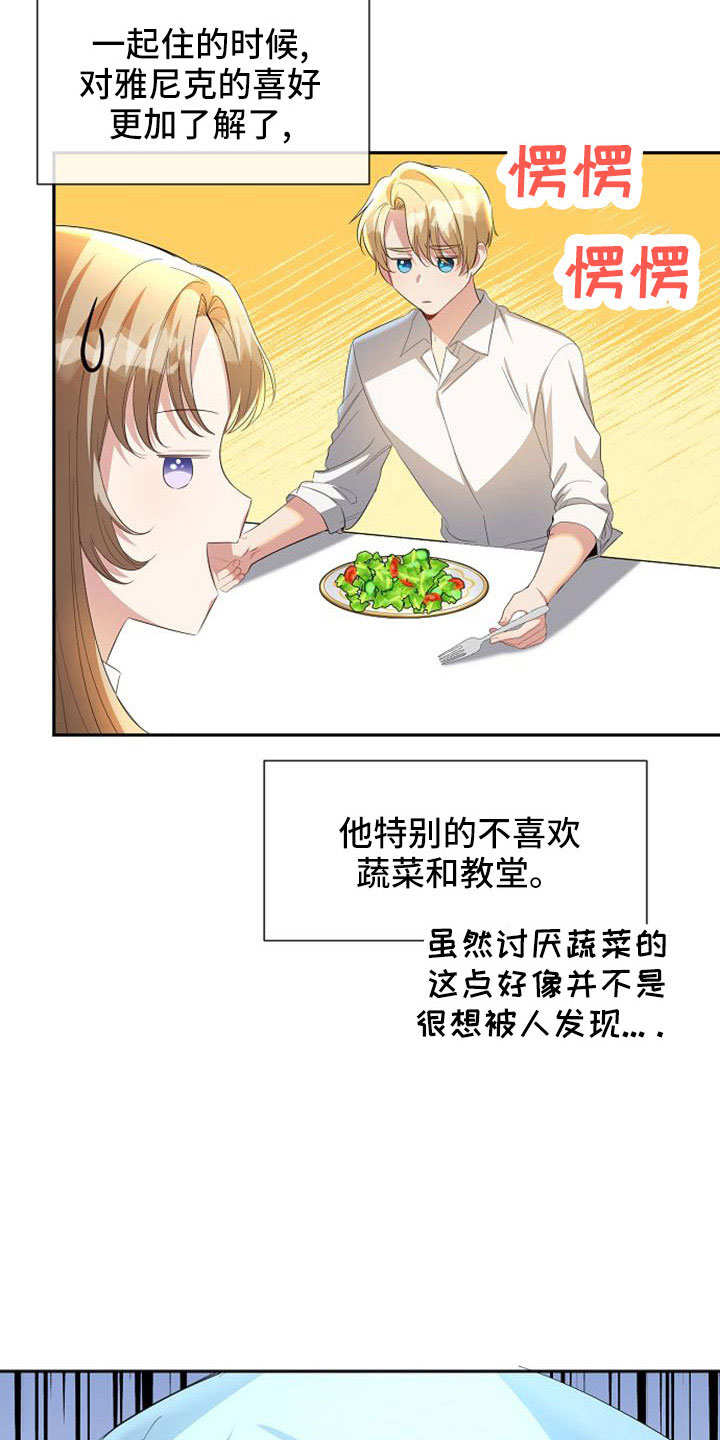 《天使的祈祷》第53章寻找资助人 第2页