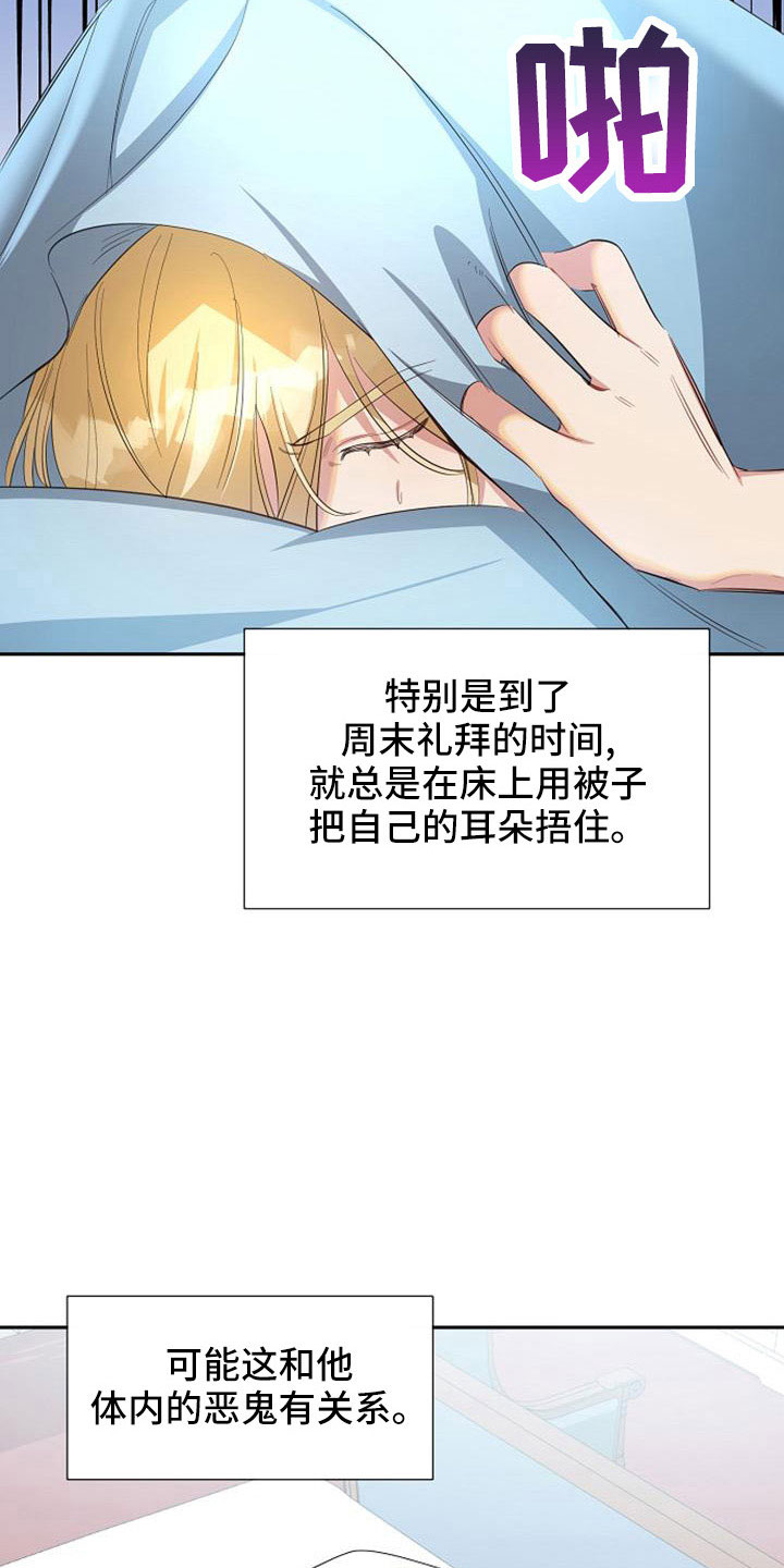 《天使的祈祷》第53章寻找资助人 第3页
