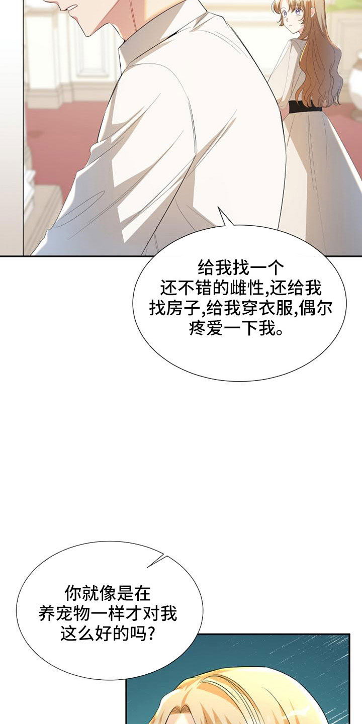 《天使的祈祷》第52章情有可原 第18页