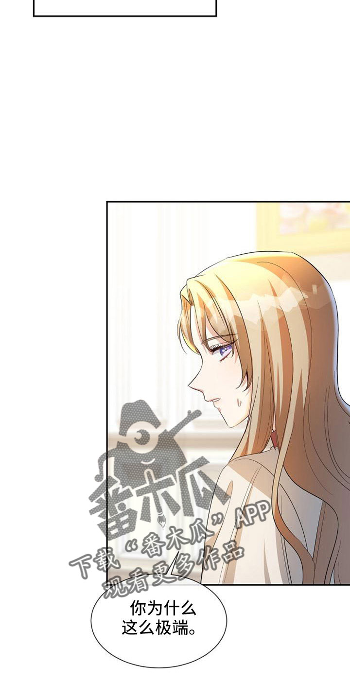 《天使的祈祷》第52章情有可原 第22页