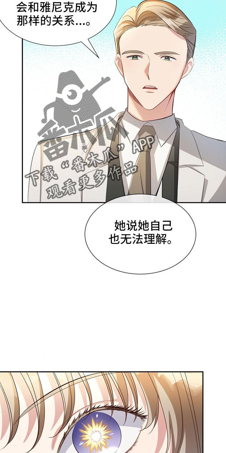 《天使的祈祷》第51章有趣的点 第10页