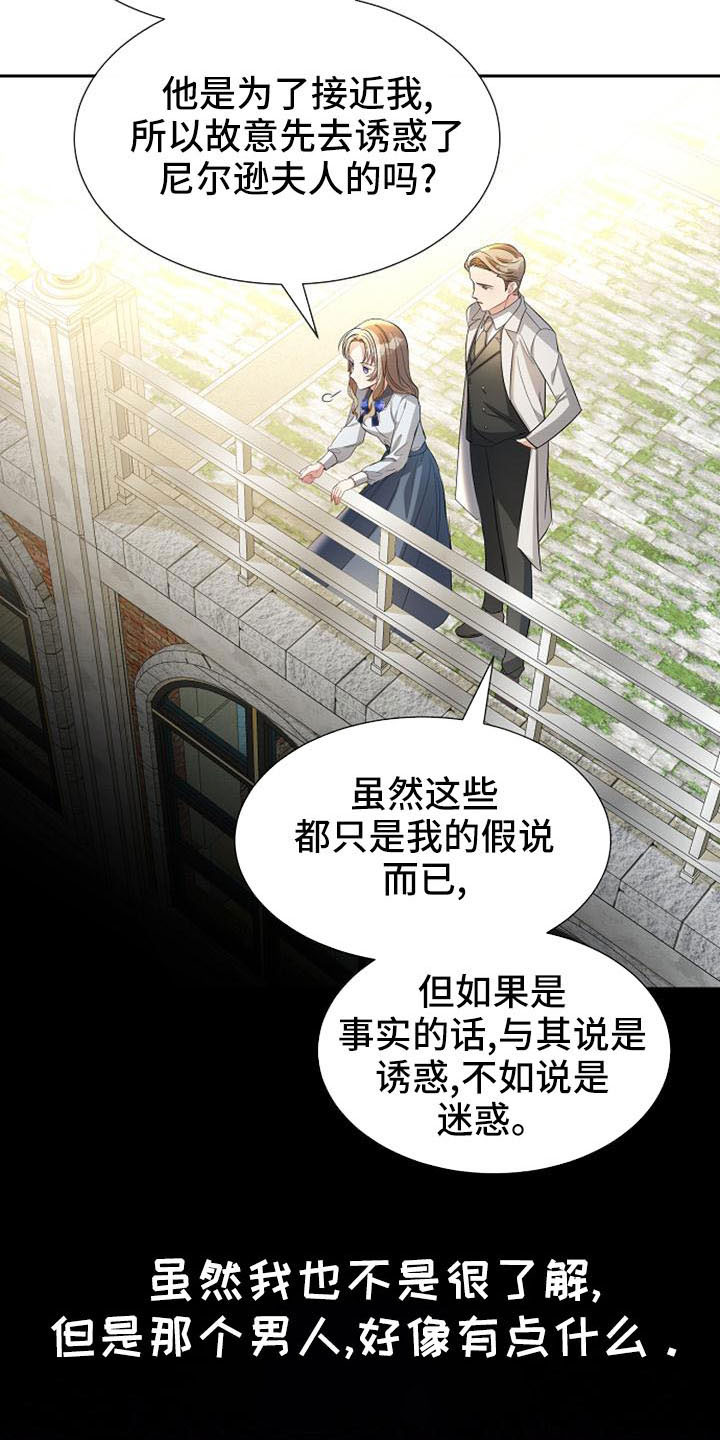 《天使的祈祷》第51章有趣的点 第13页