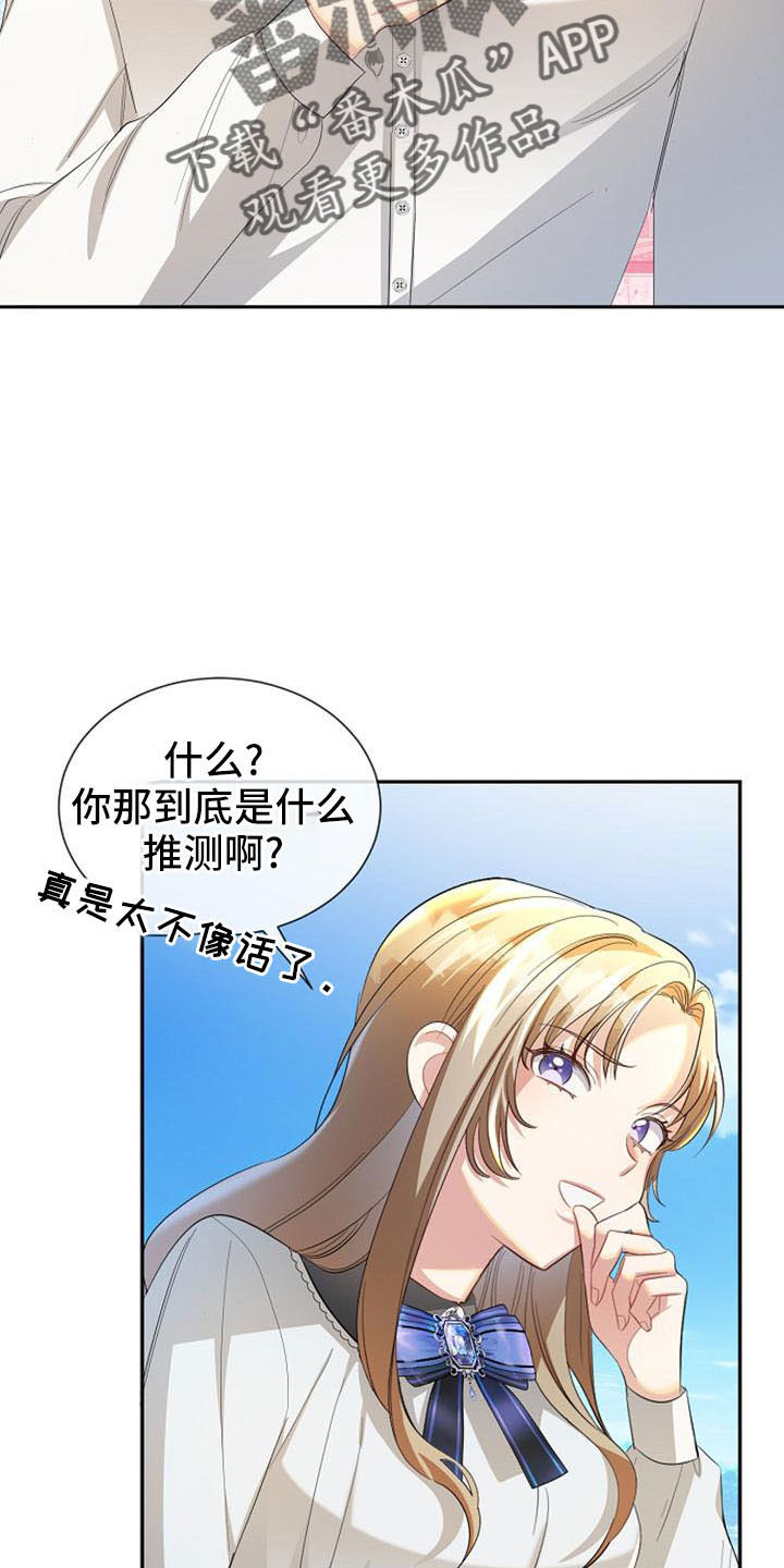 《天使的祈祷》第51章有趣的点 第22页