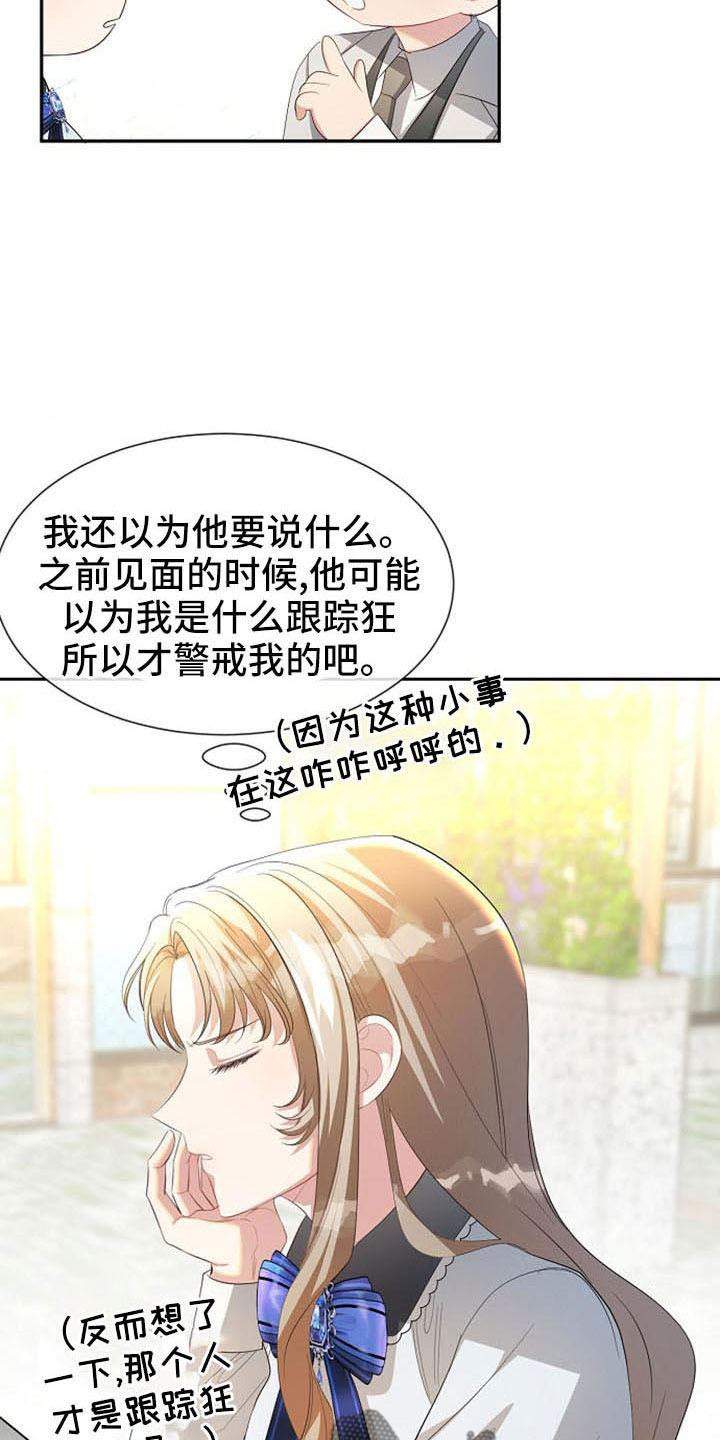 《天使的祈祷》第51章有趣的点 第6页