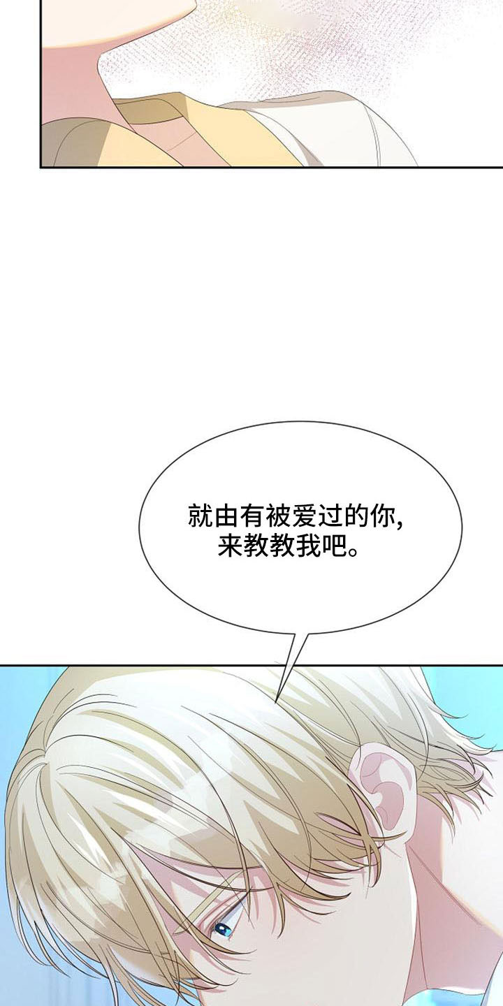 《天使的祈祷》第50章教教我 第12页