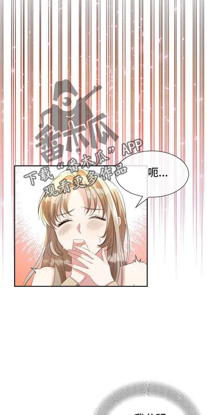 《天使的祈祷》第50章教教我 第22页