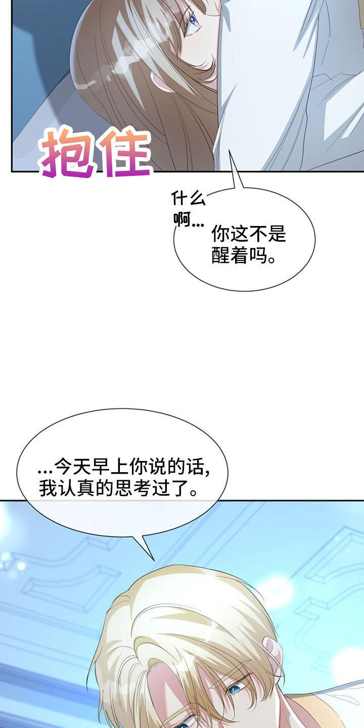 《天使的祈祷》第50章教教我 第5页