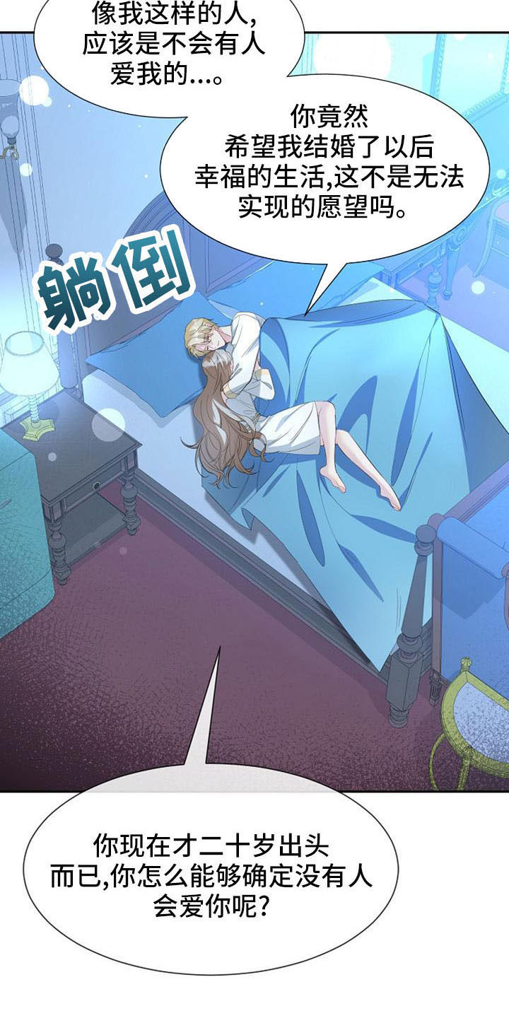 《天使的祈祷》第50章教教我 第7页