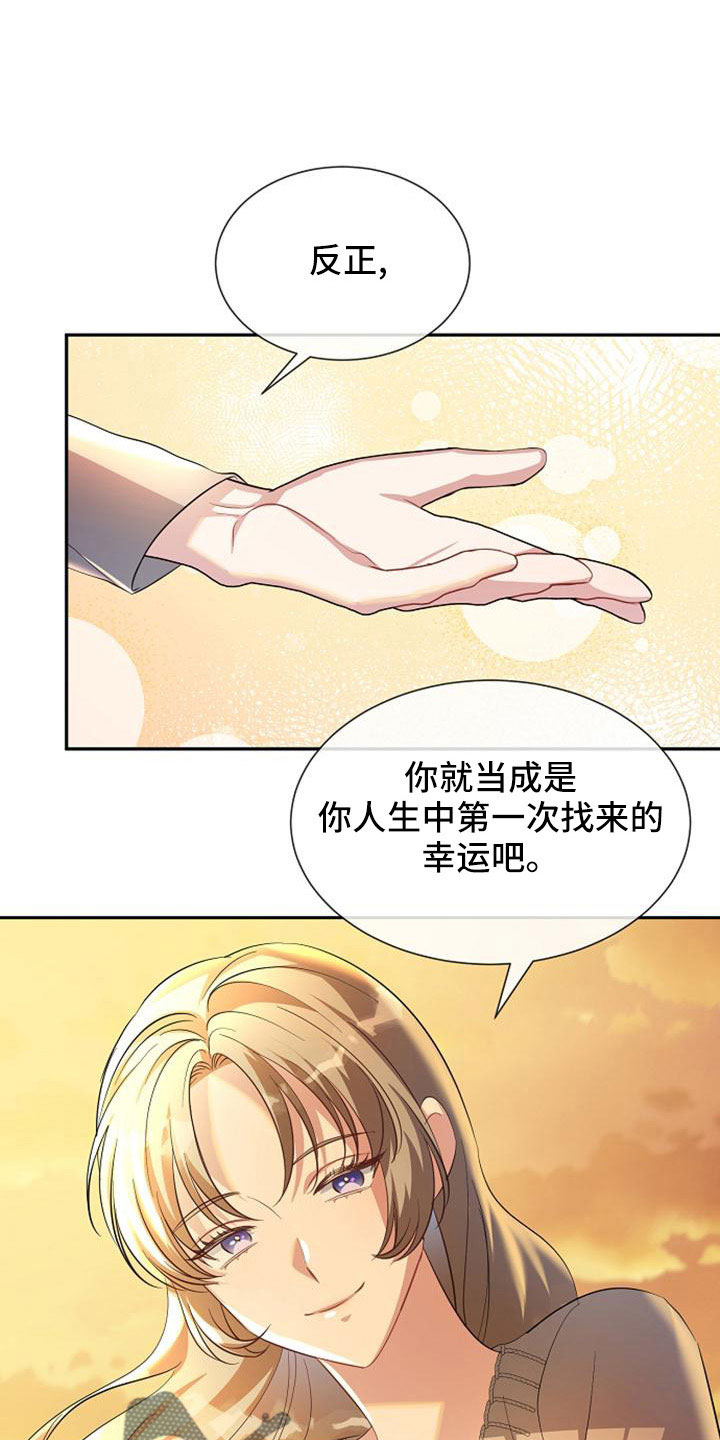 《天使的祈祷》第48章第一次幸运 第11页