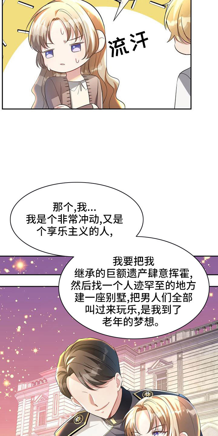 《天使的祈祷》第48章第一次幸运 第3页