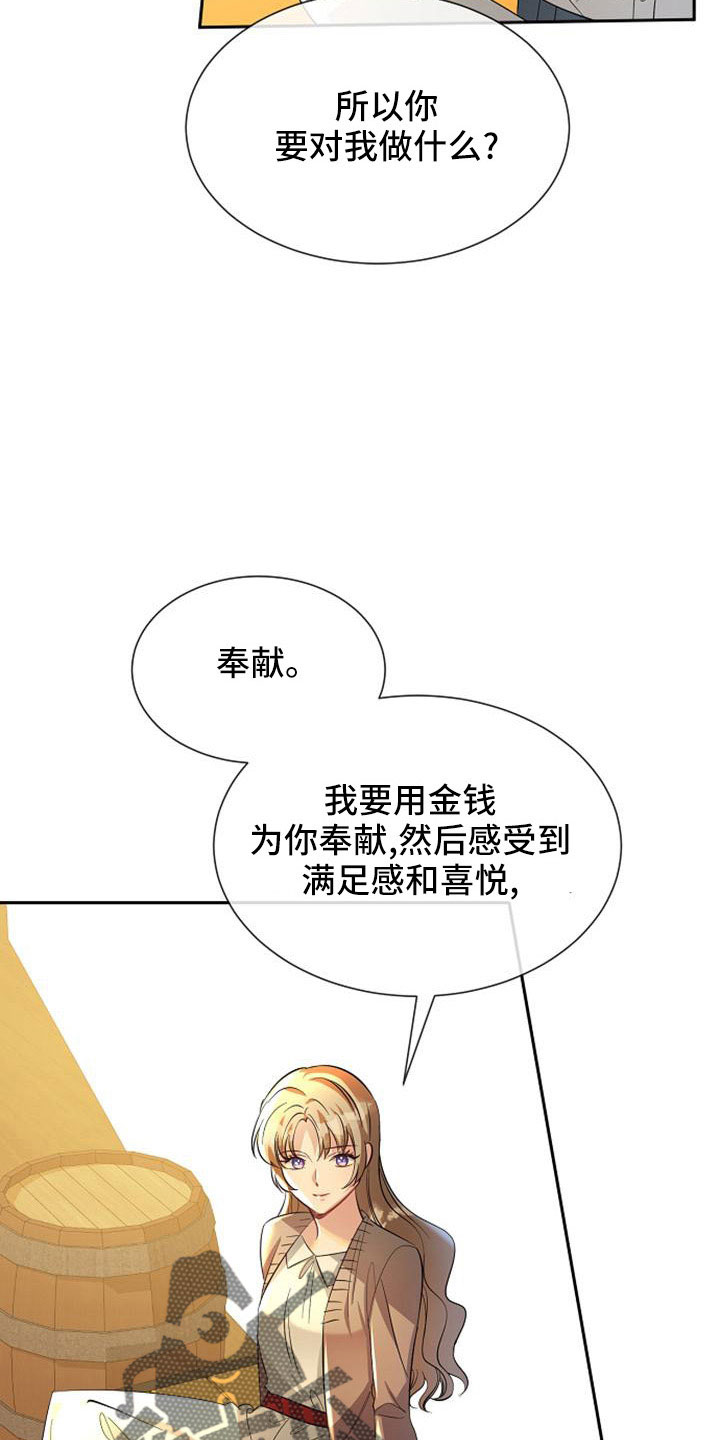《天使的祈祷》第48章第一次幸运 第7页