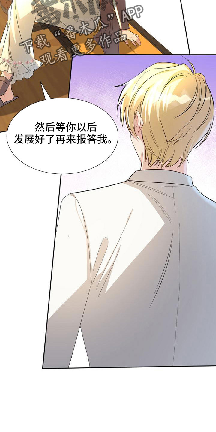 《天使的祈祷》第48章第一次幸运 第8页
