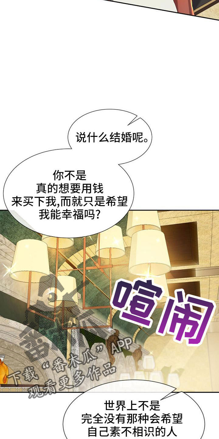 《天使的祈祷》第49章要幸福生活 第28页