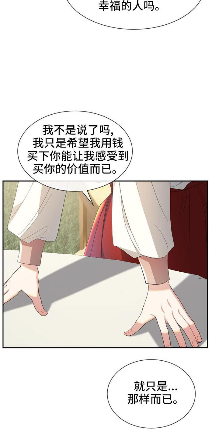 《天使的祈祷》第49章要幸福生活 第29页