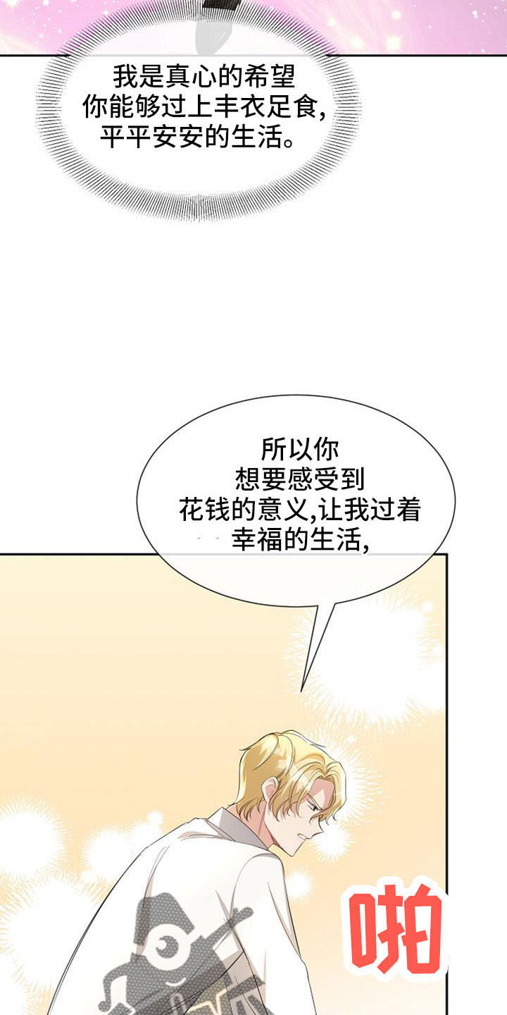 《天使的祈祷》第49章要幸福生活 第32页