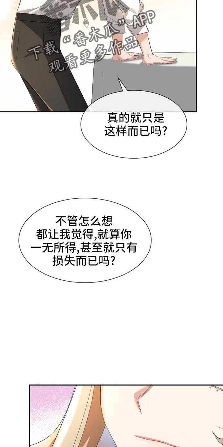 《天使的祈祷》第49章要幸福生活 第33页