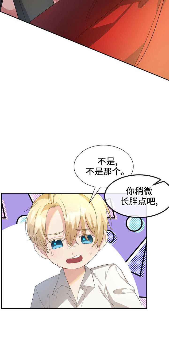 《天使的祈祷》第49章要幸福生活 第8页