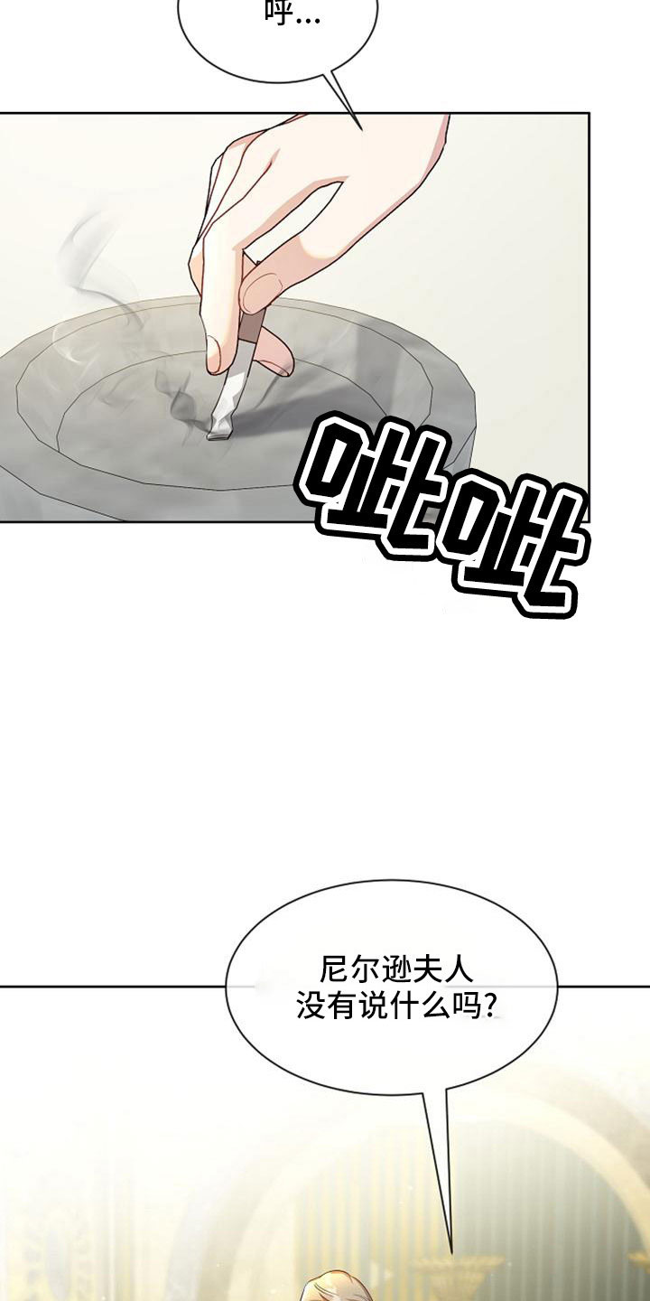 《天使的祈祷》第45章传闻 第10页