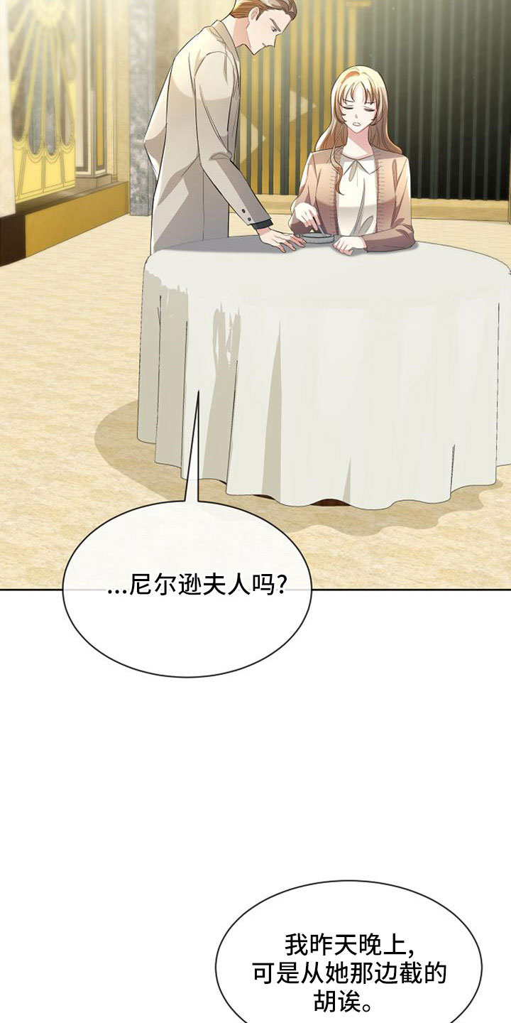 《天使的祈祷》第45章传闻 第11页