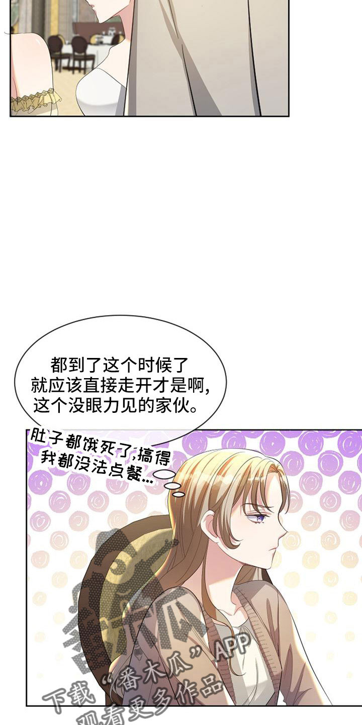 《天使的祈祷》第45章传闻 第15页