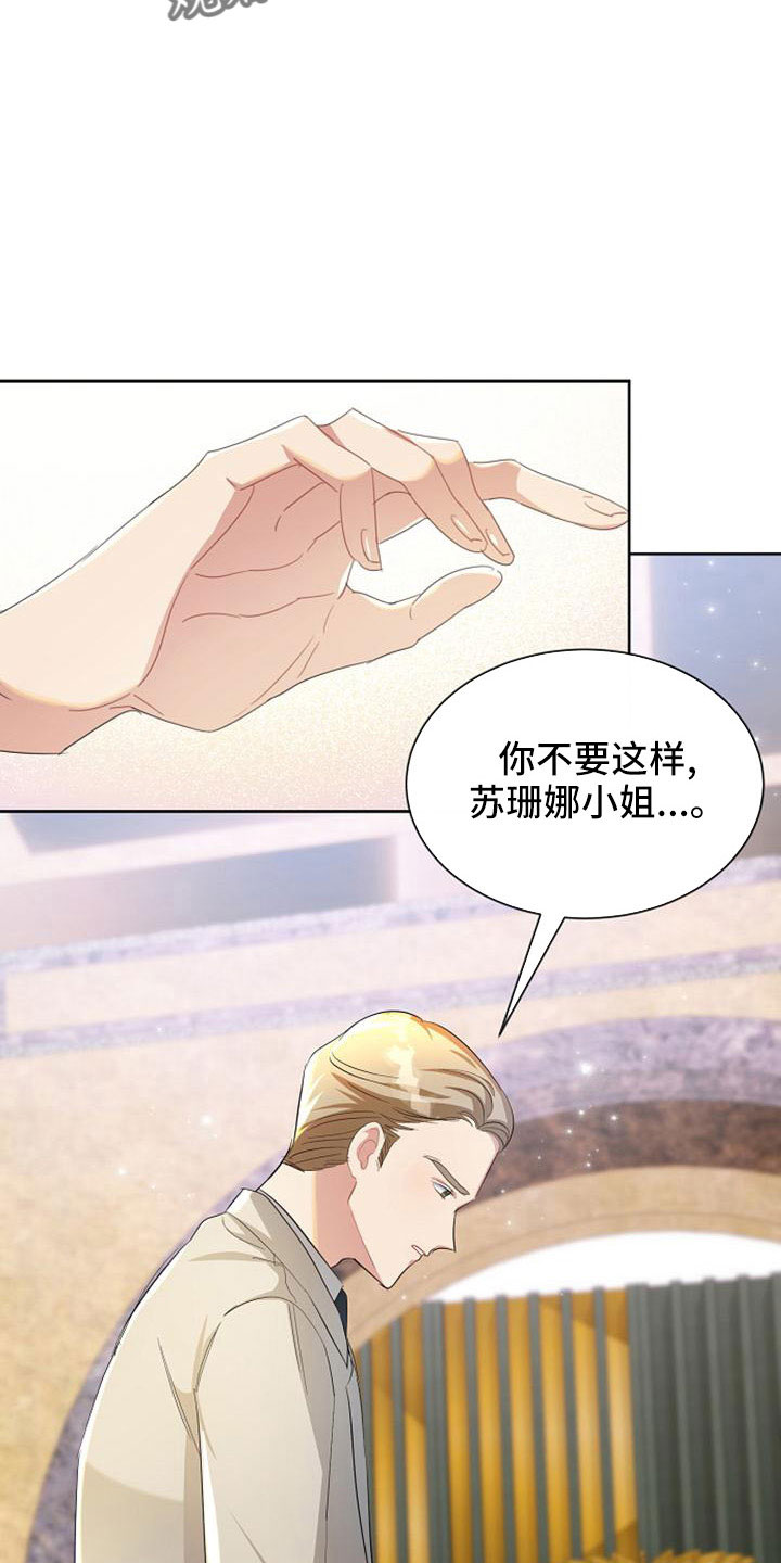 《天使的祈祷》第45章传闻 第16页