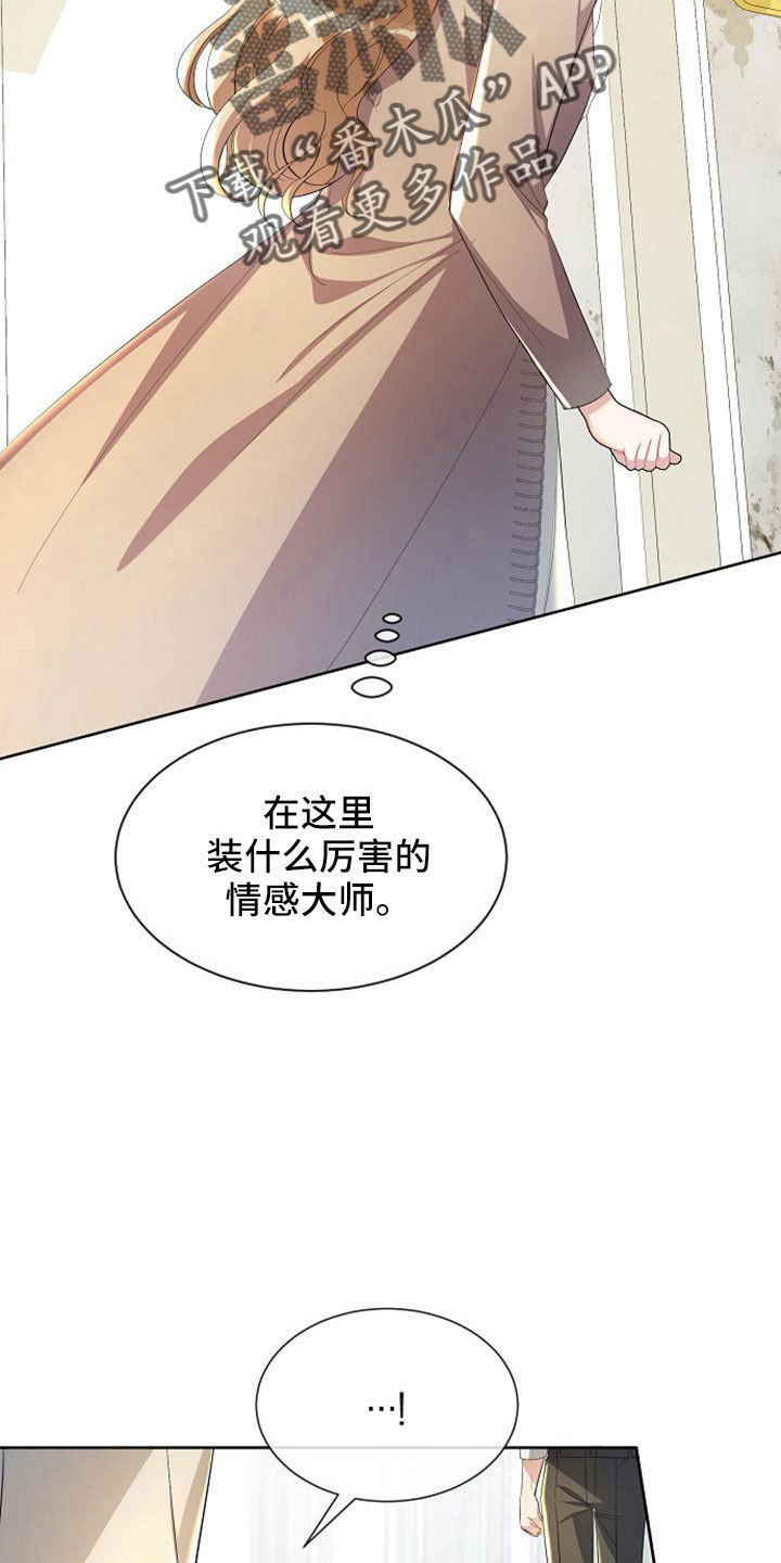 《天使的祈祷》第45章传闻 第26页
