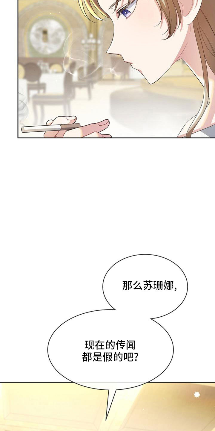 《天使的祈祷》第45章传闻 第8页