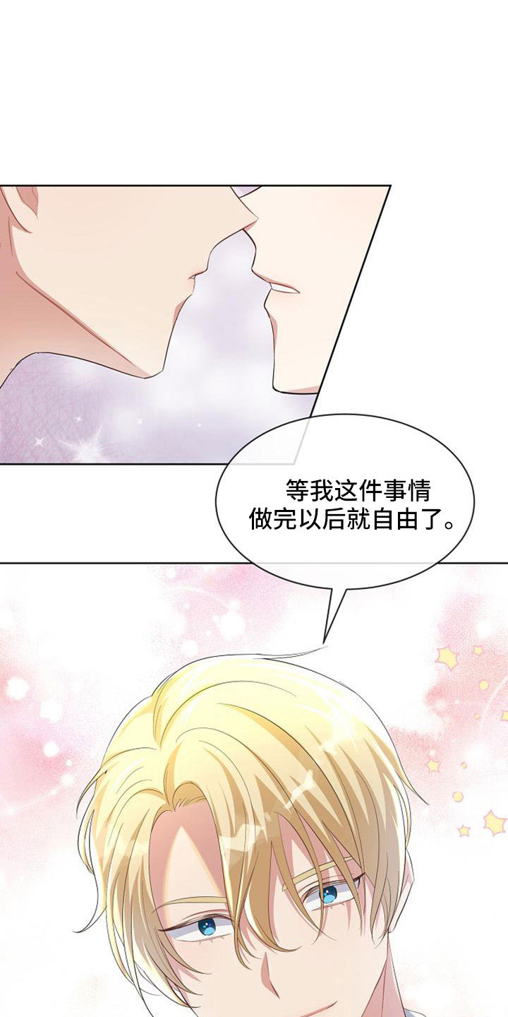 《天使的祈祷》第46章感到可惜 第14页
