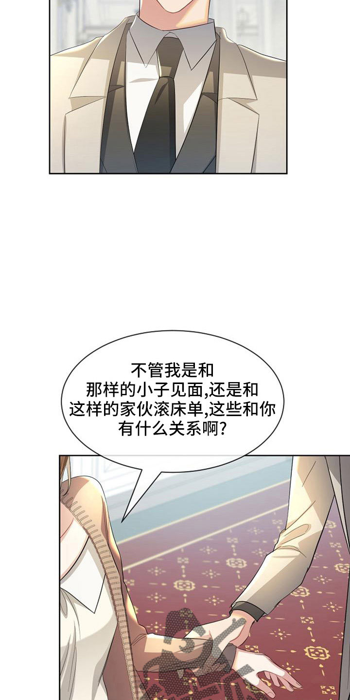 《天使的祈祷》第46章感到可惜 第20页
