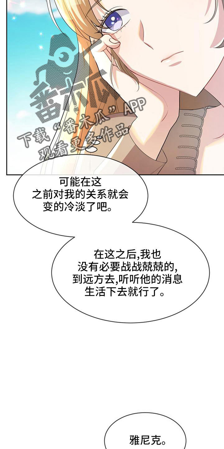 《天使的祈祷》第46章感到可惜 第30页