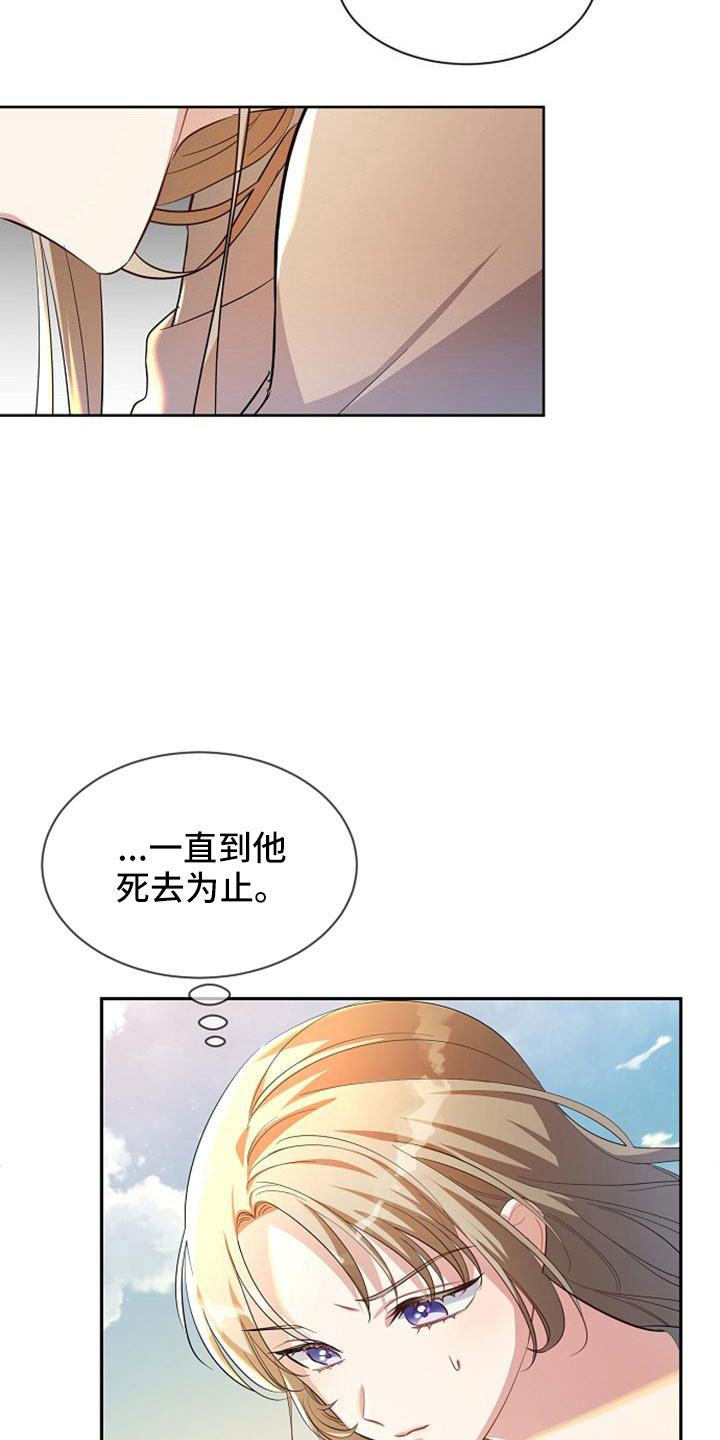 《天使的祈祷》第46章感到可惜 第31页