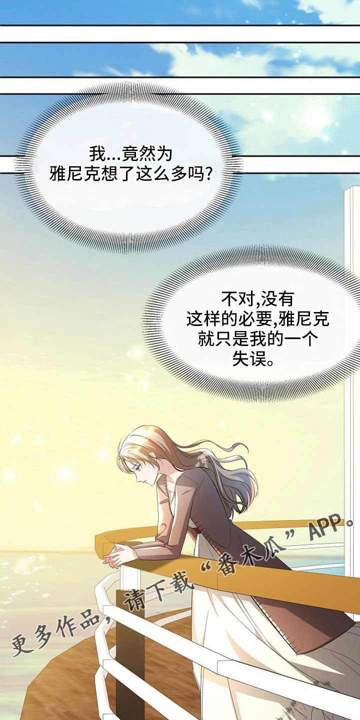 《天使的祈祷》第46章感到可惜 第33页