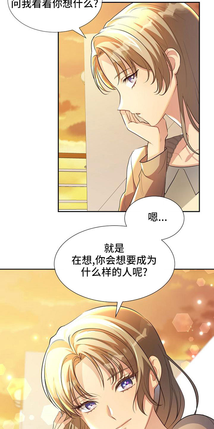 《天使的祈祷》第47章那种人 第17页