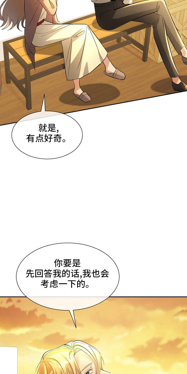 《天使的祈祷》第47章那种人 第19页